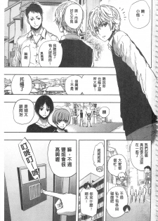 [Kihiru] Hakudaku no Sono | 白濁之苑 [Chinese] - page 6