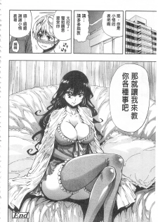 [Kihiru] Hakudaku no Sono | 白濁之苑 [Chinese] - page 29