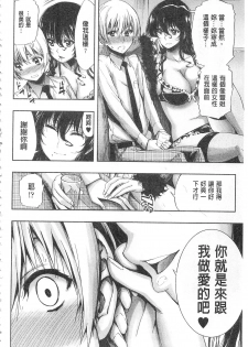[Kihiru] Hakudaku no Sono | 白濁之苑 [Chinese] - page 33