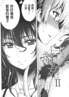[Kihiru] Hakudaku no Sono | 白濁之苑 [Chinese] - page 32
