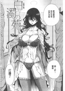 [Kihiru] Hakudaku no Sono | 白濁之苑 [Chinese] - page 7