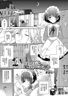 [Minase Seri] Tomaru Tokei Maware Koikaze (Otokonoko HEAVEN Vol. 32) [Chinese] [瑞树汉化组] [Digital] - page 1