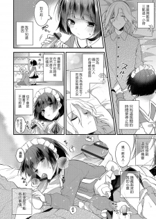 [Minase Seri] Tomaru Tokei Maware Koikaze (Otokonoko HEAVEN Vol. 32) [Chinese] [瑞树汉化组] [Digital] - page 2