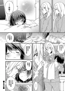 [Minase Seri] Tomaru Tokei Maware Koikaze (Otokonoko HEAVEN Vol. 32) [Chinese] [瑞树汉化组] [Digital] - page 8