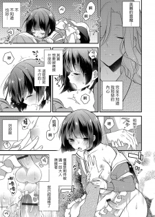 [Minase Seri] Tomaru Tokei Maware Koikaze (Otokonoko HEAVEN Vol. 32) [Chinese] [瑞树汉化组] [Digital] - page 5