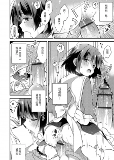 [Minase Seri] Tomaru Tokei Maware Koikaze (Otokonoko HEAVEN Vol. 32) [Chinese] [瑞树汉化组] [Digital] - page 4