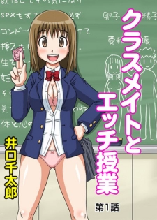 [Iguchi Sentarou] Classmate to Ecchi Jugyou Ch. 1 [English] [Digital]