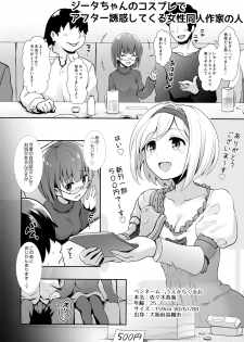 (COMIC1☆11) [SSB (Maririn)] ○○ no Cosplay no Hito. (Fate/Grand Order) - page 11