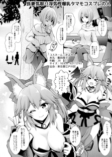 (COMIC1☆11) [SSB (Maririn)] ○○ no Cosplay no Hito. (Fate/Grand Order) - page 5