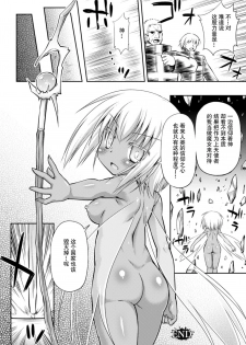 [Hino Hino] Toraware no Ihoujin (2D Comic Magazine Kiguzeme Kairaku de Zecchou Jigoku! Vol. 1) [Chinese] [贝尔西行寺个人汉化] [Digital] - page 18