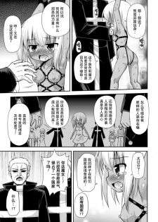 [Hino Hino] Toraware no Ihoujin (2D Comic Magazine Kiguzeme Kairaku de Zecchou Jigoku! Vol. 1) [Chinese] [贝尔西行寺个人汉化] [Digital] - page 5