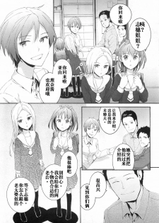 [Sumiya] Oyome-san (COMIC LO 2011-01 Vol. 82) [Chinese] [加帕里汉化组] - page 4