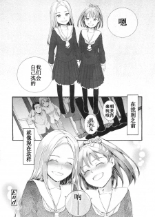 [Sumiya] Oyome-san (COMIC LO 2011-01 Vol. 82) [Chinese] [加帕里汉化组] - page 21