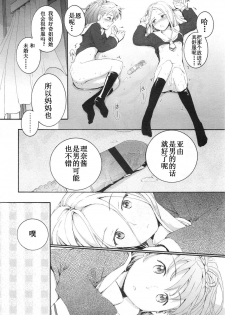 [Sumiya] Oyome-san (COMIC LO 2011-01 Vol. 82) [Chinese] [加帕里汉化组] - page 19