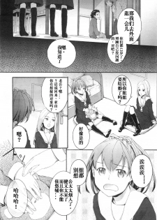 [Sumiya] Oyome-san (COMIC LO 2011-01 Vol. 82) [Chinese] [加帕里汉化组] - page 5