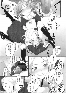 [Sumiya] Oyome-san (COMIC LO 2011-01 Vol. 82) [Chinese] [加帕里汉化组] - page 12