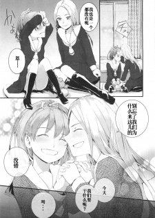 [Sumiya] Oyome-san (COMIC LO 2011-01 Vol. 82) [Chinese] [加帕里汉化组] - page 6