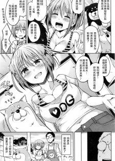 [Sakurazari Hotori] Inu no o sawari-san (COMIC Kairakuten BEAST 2016-12) [Chinese] [绅士仓库汉化] - page 4