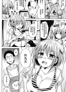 [Sakurazari Hotori] Inu no o sawari-san (COMIC Kairakuten BEAST 2016-12) [Chinese] [绅士仓库汉化] - page 3