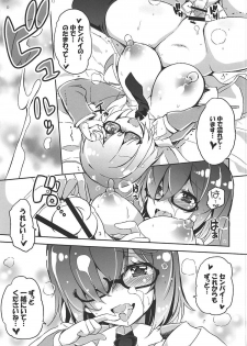 (COMIC1☆11) [odin (Kurokawa IZUMI)] Mashmash Afurete Kichaimash (Fate/Grand Order) - page 18