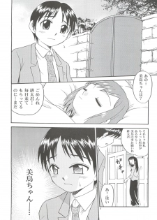 (C64) [Studio Tar (Kyouichirou)] Musuko no Koibito (Midori no Hibi) - page 6