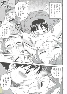 (C64) [Studio Tar (Kyouichirou)] Musuko no Koibito (Midori no Hibi) - page 13