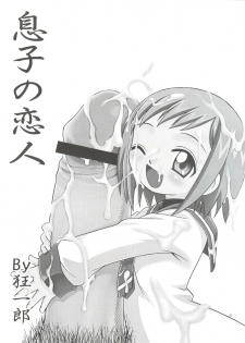 (C64) [Studio Tar (Kyouichirou)] Musuko no Koibito (Midori no Hibi) - page 3