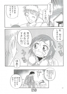 (C64) [Studio Tar (Kyouichirou)] Musuko no Koibito (Midori no Hibi) - page 23
