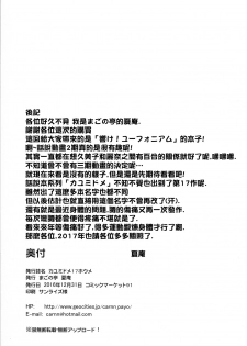 (C91) [Magono-Tei (Carn)] Kayumidome 17 Houme (Hibike! Euphonium) [Chinese] [渣橙子個人漢化] - page 27