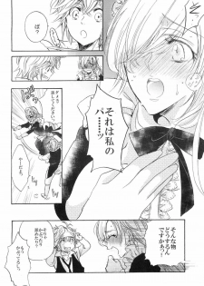 [Mamagotoya (Maino Umi)] Oujo-sama no Oyatsu (Nanatsu no Taizai) - page 9