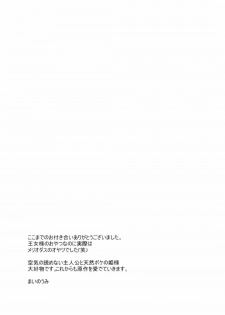 [Mamagotoya (Maino Umi)] Oujo-sama no Oyatsu (Nanatsu no Taizai) - page 24