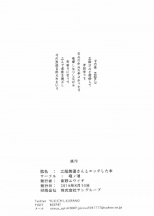 (C90) [Dannoura (Kurano Yuuichi)] Mifune Miyu-san to Ecchi shita Hon (THE IDOLM@STER CINDERELLA GIRLS) - page 21