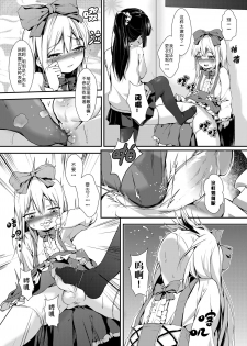[鬼针草] uno打输了要接受惩罚~ [Chinese] - page 5