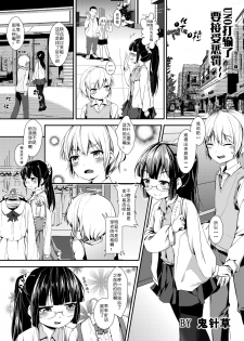 [鬼针草] uno打输了要接受惩罚~ [Chinese] - page 1