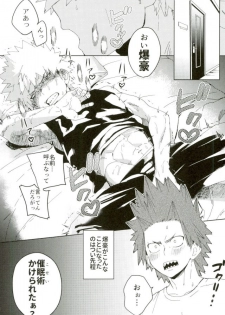 (Douyara Deban no Youda! 6) [SCO.LABO (shoco)] Don't Say My Name (Boku no Hero Academia) - page 2