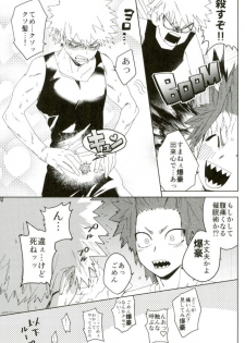 (Douyara Deban no Youda! 6) [SCO.LABO (shoco)] Don't Say My Name (Boku no Hero Academia) - page 4