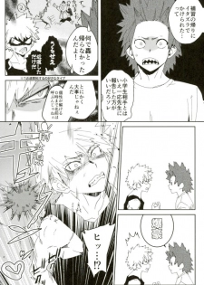 (Douyara Deban no Youda! 6) [SCO.LABO (shoco)] Don't Say My Name (Boku no Hero Academia) - page 3