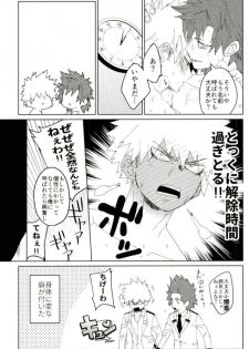 (Douyara Deban no Youda! 6) [SCO.LABO (shoco)] Don't Say My Name (Boku no Hero Academia) - page 20