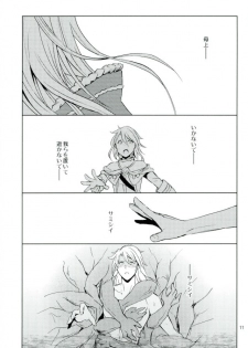 (SUPER26) [Ponkotsu-ki (Wakasou)] Yurikago (Granblue Fantasy) - page 10