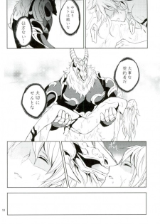(SUPER26) [Ponkotsu-ki (Wakasou)] Yurikago (Granblue Fantasy) - page 9