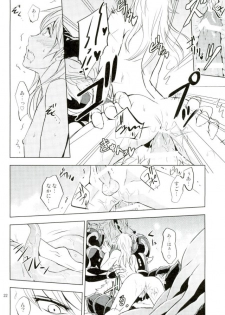 (SUPER26) [Ponkotsu-ki (Wakasou)] Yurikago (Granblue Fantasy) - page 21