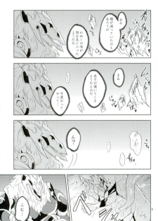 (SUPER26) [Ponkotsu-ki (Wakasou)] Yurikago (Granblue Fantasy) - page 8