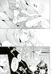 (SUPER26) [Ponkotsu-ki (Wakasou)] Yurikago (Granblue Fantasy) - page 22