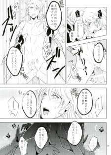 (SUPER26) [Ponkotsu-ki (Wakasou)] Yurikago (Granblue Fantasy) - page 20