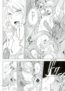 (SUPER26) [Ponkotsu-ki (Wakasou)] Yurikago (Granblue Fantasy) - page 23