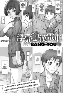 [BANG-YOU] Uwaki Chikan Densha | Cheating Train Molester (COMIC Anthurium 2017-06) [English] [Naxusnl] [Digital] - page 1