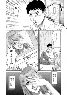 [Chanpon Miyabi] Musuko-tachi no Haha Asobi ~Onna no Kao Shite, Koshi o Furi Tsuzukeru Hirusagari~ (1) - page 2