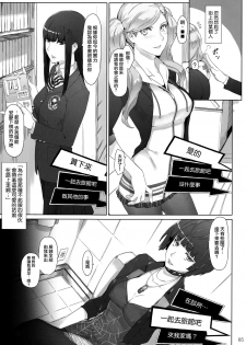 [MTSP (Jin)] Kokoro no Kaitou no Josei Jijou (Persona 5) [Chinese] [無邪気漢化組] [2017-02-18] - page 4