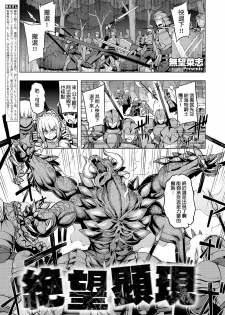 [Namonashi] Maken no Kishi Daiyonmaku (COMIC ExE 06) [Chinese] [嗶咔嗶咔漢化組] [Digital] - page 1
