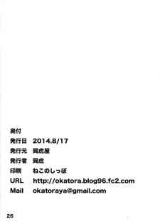 (C86) [Okatoraya (Okatora)] Kogaremasuwa Shidou-san (Date A Live) [Chinese] [瑞树汉化组] - page 26